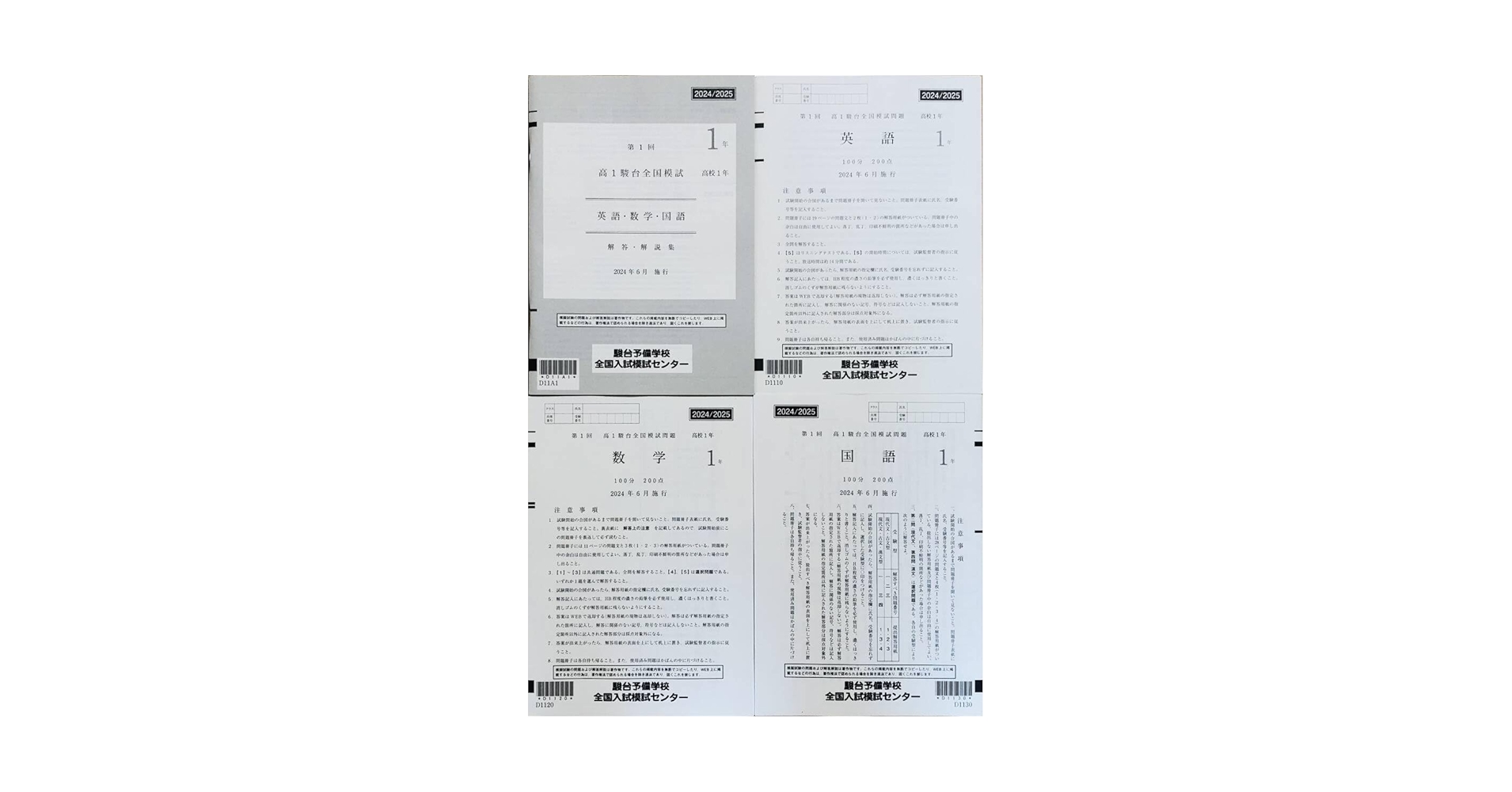 【新品未使用・リスニングＣＤ付】駿台 第１回 高１駿台全国模試２０２４年６月施行 Amazon.co.jp: 駿台 第1回 高1駿台全国模試英語数学国語 解答